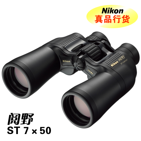 尼康閱野ST系列雙筒望遠(yuǎn)鏡7*50CF