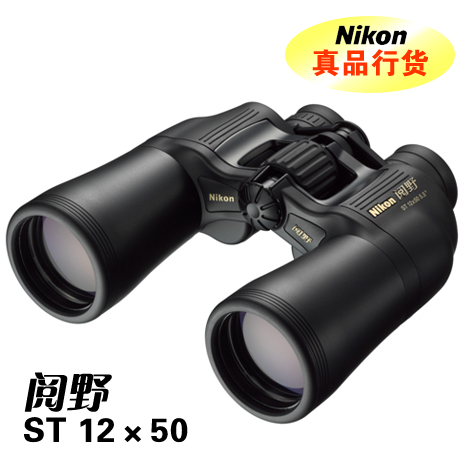 尼康閱野ST系列 望遠(yuǎn)鏡 ST 12*50CF